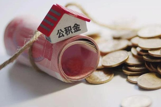 台山重庆公积金代办提取（台山重庆公积金代办提取流程）